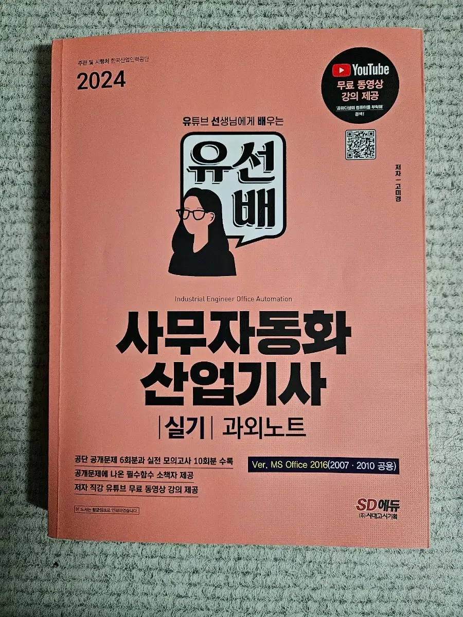 2024 사무자동화 산업기사 실기